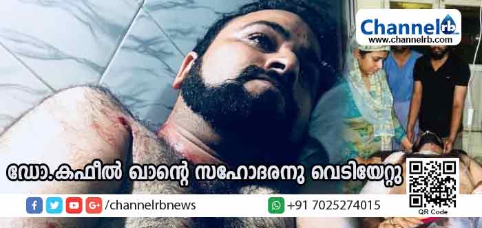 You are currently viewing ഡോ.കഫീല്‍ ഖാൻ്റെ സഹോദരന്‍ കാഷിഫ് ജമീലിന് വെടിയേറ്റു; പിന്നില്‍ ഉത്തര്‍പ്രദേശ് സര്‍ക്കാരാണെന്ന് ആരോപണം