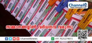 Read more about the article ഏജന്റുമാരുടെ പ്രാര്‍ഥനയ്ക്ക് ഫലമാകുന്നു; സംസ്ഥാന ലോട്ടറിയില്‍ 5000 രൂപയുടെ സമ്മാനങ്ങളില്‍ വര്‍ധനവ് വരുന്നു