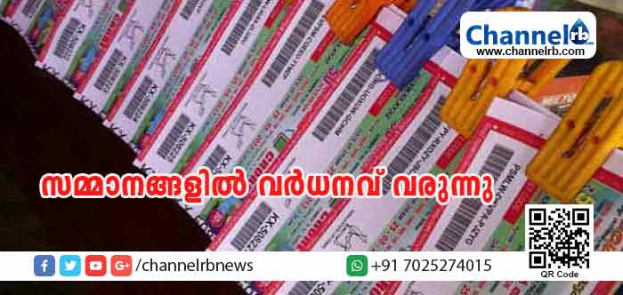 You are currently viewing ഏജന്റുമാരുടെ പ്രാര്‍ഥനയ്ക്ക് ഫലമാകുന്നു; സംസ്ഥാന ലോട്ടറിയില്‍ 5000 രൂപയുടെ സമ്മാനങ്ങളില്‍ വര്‍ധനവ് വരുന്നു
