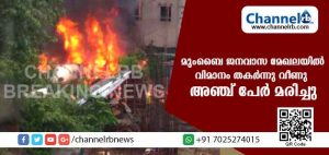 Read more about the article മുംബൈ ജനവാസ മേഖലയില്‍ ചെറു വിമാനം തകര്‍ന്ന് വീണു; 5 മരണം