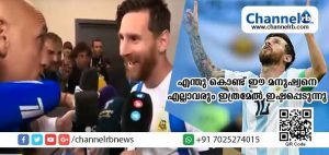 Read more about the article എന്തു കൊണ്ടാണ് ഈ മെസ്സിയെ ലോകം ഇഷ്ടപ്പെടുന്നു. അതിനുത്തമ ഉദാഹരണമാണ് മാധ്യമ പ്രവര്‍ത്തകൻ്റെ ചോദ്യത്തിനുള്ള മെസ്സിയുടെ ഉത്തരം