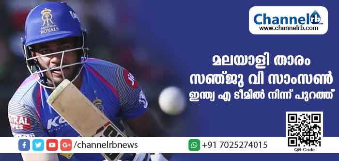 You are currently viewing യൊ യൊ ടെസ്റ്റില്‍ പരാജയപ്പെട്ടു. മലയാളി താരം സഞ്ജു വി. സാംസണ്‍ ഇന്ത്യ എ ടീമില്‍ നിന്ന് പുറത്ത്