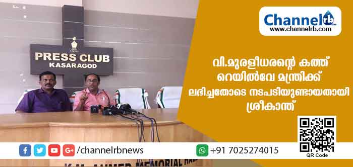 You are currently viewing വി.മുരളീധരൻ്റെ കത്ത് റെയില്‍വേ മന്ത്രിക്ക് ലഭിച്ചതോടെ നടപടിയുണ്ടായതായി ശ്രീകാന്ത്; കാര്യങ്ങള്‍ ഇത്ര എളുപ്പമായിരുന്നോ എന്ന് മാധ്യമപ്രവര്‍ത്തകരുടെ മറു ചോദ്യം;  അന്ത്യോദയ എക്സ്പ്രസിന് സ്റ്റോപ്പ് അനുവദിക്കാന്‍ കാരണം ബി.ജെ.പിയോ..?