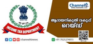 Read more about the article സീറോ മലബാര്‍ സഭാ ഭൂമി ഇടപാട്; ഇടനിലക്കാരൻ്റെ വീട്ടിലും സ്ഥാപനങ്ങളിലും റെയ്ഡ്