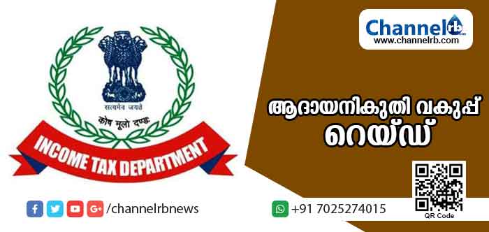 Read more about the article സീറോ മലബാര്‍ സഭാ ഭൂമി ഇടപാട്; ഇടനിലക്കാരൻ്റെ വീട്ടിലും സ്ഥാപനങ്ങളിലും റെയ്ഡ്