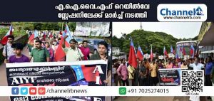 Read more about the article അന്ത്യോദയക്ക് സ്റ്റോപ്പ് അനുവദിക്കാത്തതില്‍ പ്രതിഷേധം ശക്തമാകുന്നു; എ.ഐ.വൈ.എഫ് റെയില്‍വേ സ്റ്റേഷനിലേക്ക് മാര്‍ച്ച് നടത്തി