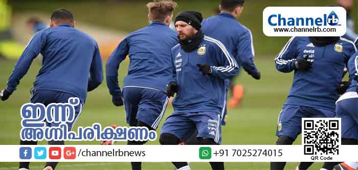 You are currently viewing നീലപ്പടയുമായി എത്തുന്ന അര്‍ജന്റീനക്ക് ഇന്ന് അഗ്‌നിപരീക്ഷണം