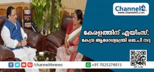 Read more about the article കേരളത്തിന് എയിംസ് നല്‍കാമെന്ന് കേന്ദ്ര ആരോഗ്യമന്ത്രി ജെ.പി നദ്ദയുടെ ഉറപ്പ്; സ്ഥലത്തിന്റെ കാര്യത്തില്‍ പ്രതിസന്ധിയില്ലെന്നും ഇതിനായി 200 ഏക്കര്‍ സ്ഥലം കോഴിക്കോട് തയ്യാറാണെന്നും മന്ത്രി കെ.കെ ശൈലജ
