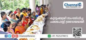 Read more about the article കാസര്‍കോട് ജില്ലയിലെ 21 കേന്ദ്രങ്ങളില്‍ കുടുംബശ്രീ സംഘടിപ്പിച്ച ചക്കഫെസ്റ്റ് ശ്രദ്ധേയമായി