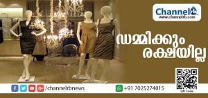 Read more about the article വസ്ത്രശാലക്ക് പുറത്തുള്ള ഡമ്മിക്കും രക്ഷയില്ല; കാസര്‍കോട്ട് ഡമ്മി വസ്ത്രങ്ങള്‍ മോഷ്ടാക്കള്‍ അടിച്ചുമാറ്റി