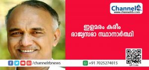 Read more about the article സി.പി.എമ്മിൻ്റെ രാജ്യസഭാ സ്ഥാനാര്‍ത്ഥി ഇളമരം കരീം