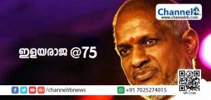 Read more about the article പിറന്നാള്‍ നിറവില്‍ ഇളയരാജ; ഇന്ത്യന്‍ സംഗീത ലോകത്തെ കുലപതിയ്ക്ക് 75ാം പിറന്നാള്‍