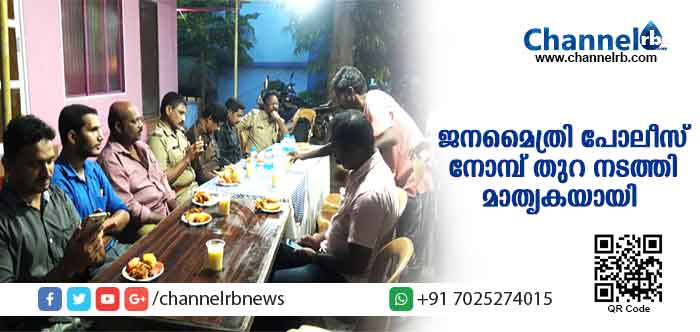 You are currently viewing മതമൈത്രി സന്ദേശം വിളിച്ചോതി ജനമൈത്രി പോലീസിൻ്റെ ഇഫ്താര്‍ സംഗമം; സമൂഹനോമ്പ് തുറ നടന്നത് കാസര്‍കോട് ടൗണ്‍ സ്റ്റേഷനില്‍