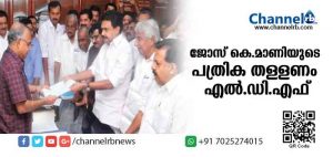 Read more about the article ജോസ് കെ മാണിയുടെ പത്രിക തള്ളാന്‍ എല്‍.ഡി.എഫ് തെരഞ്ഞെടുപ്പ് കമ്മീഷന് പരാതി നല്‍കി