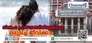 Read more about the article കോടതിക്ക് സൂപ്പര്‍ രക്ഷിതാവ് ചമയാനാവില്ല; വിവാഹപ്രായം തികയാത്ത പതിനെട്ടുകാരനും പത്തൊമ്പതുകാരിക്കും ഒരുമിച്ച് ജീവിക്കാമെന്ന് ഹൈക്കോടതിയുടെ നിര്‍ണായക ഉത്തരവ്