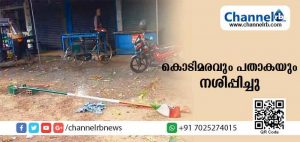 Read more about the article കാലിക്കടവില്‍ കോണ്‍ഗ്രസ് കൊടിമരവും പതാകയും നശിപ്പിച്ചു