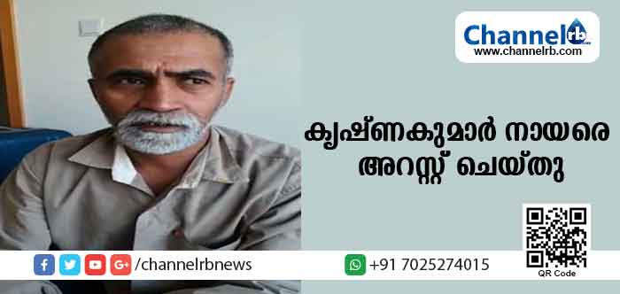 You are currently viewing കൃഷ്ണ കുമാര്‍ നായര്‍ക്ക് നാട്ടിലും പണികിട്ടി; മുഖ്യമന്ത്രിക്കെതിരെ ഫേസ്ബുക്ക് ലൈവിലൂടെ വധഭീഷണി മുഴക്കിയതിന് ഡല്‍ഹി പോലിസ് അറസ്റ്റുചെയ്തു