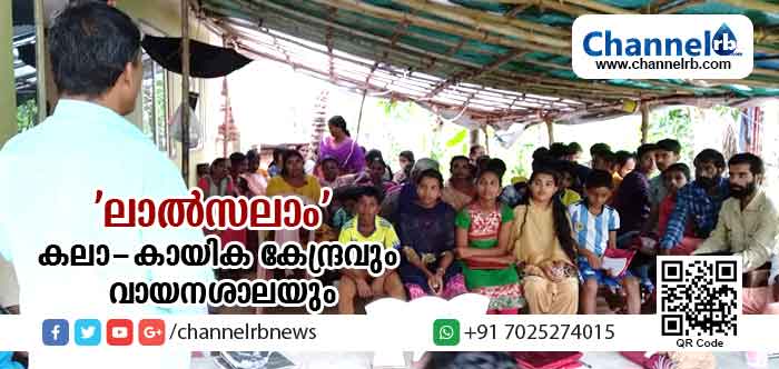You are currently viewing ആദ്യമായി രക്തപതാകകള്‍ പാറിയ നാട്ടില്‍ ‘ലാല്‍സലാം’ കലാ- കായിക കേന്ദ്രവും വായനശാലയും രൂപീകരിച്ചു