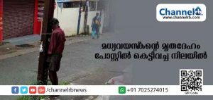 Read more about the article കോട്ടയത്ത് മധ്യവയസ്‌കൻ്റെ മൃതദേഹം പോസ്റ്റില്‍ കെട്ടിവച്ച നിലയില്‍; കൊലപാതകമെന്ന് പ്രാഥമിക നിഗമനം