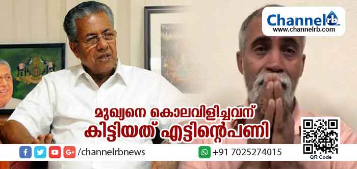 You are currently viewing മുഖ്യമന്ത്രി പിണറായി വിജയനെ ഫേസ് ബുക്ക് ലൈവിലൂടെ കൊലവിളി നടത്തിയ കൃഷ്ണകുമാറിനെ തേടിയെത്തിയത് എട്ടിൻ്റെ പണി; മാസം എണ്ണായിരം ദിര്‍ഹത്തോളം  ശമ്പളമുള്ള ജോലിയും പോയി