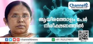 Read more about the article നിപ്പ വൈറസ് ഭീതിയൊഴിയാതെ കോഴിക്കോട്; 1450 ല്‍ അധികം പേര്‍ നിരീക്ഷണത്തില്‍; പി.എസ്.സി പരീക്ഷകള്‍ മാറ്റിവച്ചു; രണ്ടാം ഘട്ടം പ്രതീക്ഷിച്ചിരുന്നതായി ആരോഗ്യമന്ത്രി
