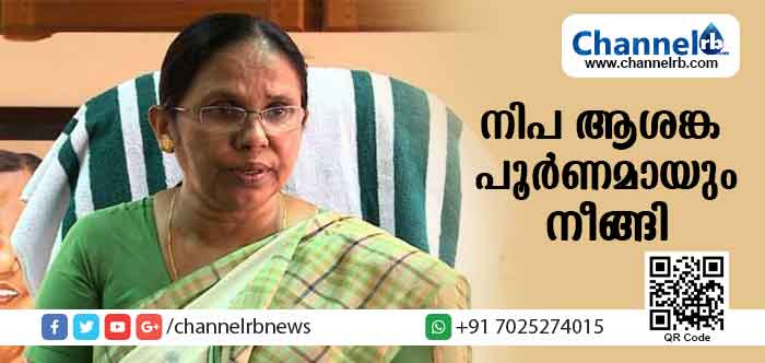 You are currently viewing നിപ ആശങ്ക പൂര്‍ണമായും നീങ്ങി; നിരീക്ഷണത്തിലുള്ളവരെ ഒറ്റപ്പെടുത്തരുതെന്ന് ആരോഗ്യമന്ത്രി
