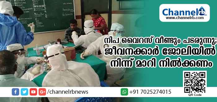 You are currently viewing നിപ വൈറസ് വീണ്ടും പടരുന്നു; മെയ് മാസം മെഡിക്കല്‍ കോളജിലെത്തിയവരും നിരീക്ഷണത്തില്‍; കോഴിക്കോട് ജില്ലാകോടതിയുടെ പ്രവര്‍ത്തനം നിര്‍ത്തിവെയ്ക്കണം