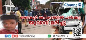 Read more about the article അണങ്കൂര്‍ വാഹനപകടത്തില്‍ പരിക്കേറ്റ യുവാവ് മരിച്ചു