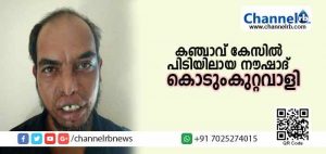 Read more about the article എട്ടുകിലോ കഞ്ചാവുമായി പിടിയിലായ നൗഷാദ് പോലിസിനെ ആക്രമിച്ച കേസിലും പ്രതി; കൊടുംകുറ്റവാളിയായ യുവാവിനെ ഇന്നു കോടതിയില്‍ ഹാജരാക്കും