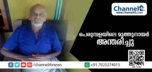 Read more about the article പെരുമ്പളയിലെ ‘സഖാവ്’ മുത്തുനായര്‍ അന്തരിച്ചു