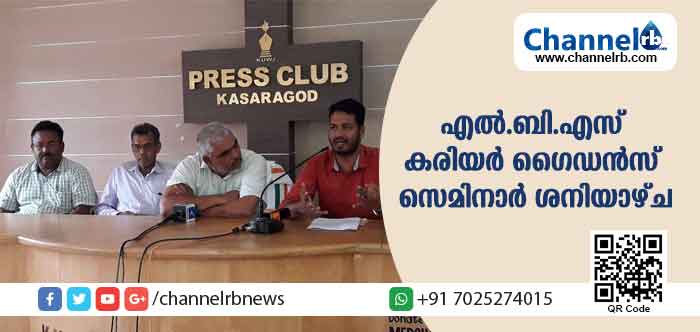 You are currently viewing പ്ലസ്ടുവിനു ശേഷം അറിയേണ്ടതെല്ലാം അറിയാന്‍; എല്‍.ബി.എസ് കരിയര്‍ ഗൈഡന്‍സ് സെമിനാറും ഓപ്ഷന്‍ രജിസ്‌ട്രേഷന്‍ പരിശീലനവും ശനിയാഴ്ച നടക്കും