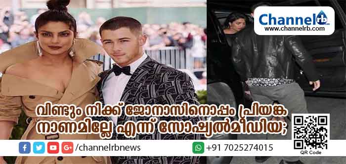 You are currently viewing വീണ്ടും പ്രിയങ്ക ചോപ്ര നിക്ക് ജോനാസിനൊപ്പം; തന്നെക്കാള്‍ പത്ത് വയസ് കുറവുള്ള പയ്യൻ്റെ പിന്നാലെ നടക്കാന്‍ നാണമില്ലേ എന്ന് സോഷ്യല്‍മീഡിയ