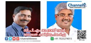 Read more about the article സി.പി.എം മധൂര്‍ ലോക്കല്‍ കമ്മിറ്റി വിഭജിച്ചു; രാംദാസ് നഗര്‍ ലോക്കല്‍ സെക്രട്ടറി കെ.ഭുജംഗ ഷെട്ടി