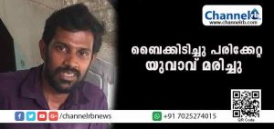 Read more about the article ബൈക്കിടിച്ചു പരിക്കേറ്റ് ചികില്‍സയിലായിരുന്ന യുവാവ് മരിച്ചു