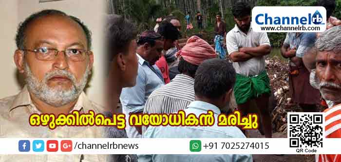 You are currently viewing മധുവാഹിനി പുഴയിയിലെ ഒഴുക്കില്‍പെട്ട  വയോധികന്‍ മരിച്ചു