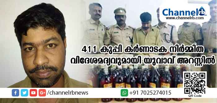 You are currently viewing ഓട്ടോയില്‍ കടത്തുകയായിരുന്ന 411 കുപ്പി കര്‍ണാടക നിര്‍മ്മിത വിദേശമദ്യവുമായി ഷിരിബാഗിലു സ്വദേശി അറസ്റ്റില്‍