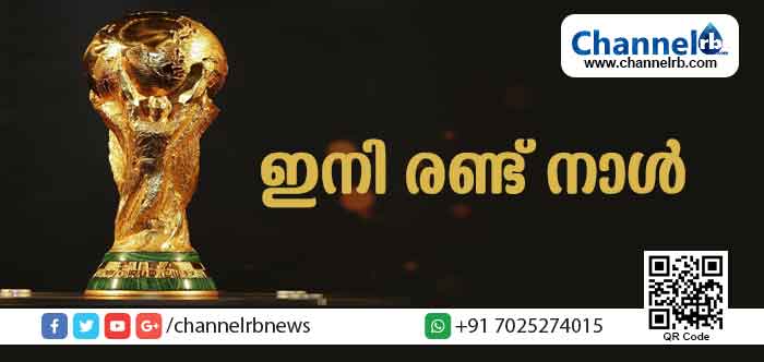 You are currently viewing മത്സരങ്ങള്‍ തുടങ്ങാനിരിക്കെ ടീമുകളെല്ലാം റഷ്യയിലെത്തി; ലോകകപ്പിന് ഇനി ശേഷിക്കുന്നത് രണ്ട് നാള്‍