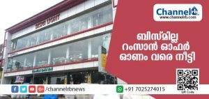 Read more about the article ബിസ്മില്ല ബില്‍ഡ് മാളില്‍നിന്നും ലഭിക്കുന്ന എല്‍.ഇ.ഡി ബള്‍ബുകള്‍ക്കും ട്യൂബുകള്‍ക്കും പ്രഖ്യാപിച്ച ഓഫര്‍ ഓണം വരെ തുടരും