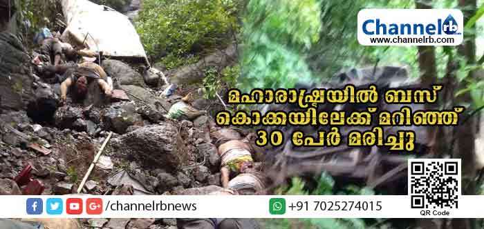 Read more about the article മഹാരാഷ്ട്രയില്‍ ബസ് കൊക്കയിലേക്ക് മറിഞ്ഞ് 30 പേര്‍ മരിച്ചു; കോളേജ് വിദ്യാര്‍ഥികളും അധ്യാപകരും സഞ്ചരിച്ച ബസാണ് അപകടത്തില്‍പെട്ടത്