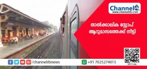 Read more about the article ചെന്നൈ സൂപ്പര്‍ഫാസ്റ്റിനു നീലേശ്വരത്ത് അനുവദിച്ച താല്‍ക്കാലിക സ്റ്റോപ് ആറുമാസത്തേക്ക് കൂടി നീട്ടി