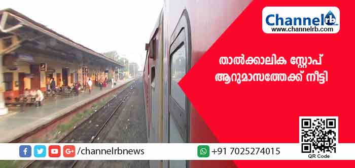 You are currently viewing ചെന്നൈ സൂപ്പര്‍ഫാസ്റ്റിനു നീലേശ്വരത്ത് അനുവദിച്ച താല്‍ക്കാലിക സ്റ്റോപ് ആറുമാസത്തേക്ക് കൂടി നീട്ടി