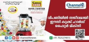 Read more about the article കാസര്‍കോട്ടെ വിപണി കീഴടക്കി ഈസി കുക്കിൻ്റെ ഹാര്‍ഡ് ഫൈറ്റര്‍ മിക്‌സി