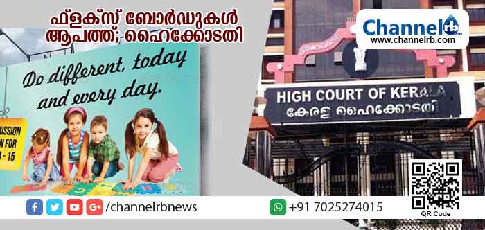 Read more about the article ഫ്‌ളക്‌സ് ബോര്‍ഡുകള്‍ പൊതുനിരത്തുകളില്‍ ആപത്തെന്ന് ഹൈക്കോടതി