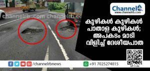 Read more about the article കുഴികള്‍ കുഴികള്‍ പാതാളക്കുഴികള്‍; അപകടം മാടിവിളിച്ച് കാസര്‍കോട്ടെ ദേശീയപാത; എന്നുണരും നമ്മുടെ ആഫീസര്‍മാര്‍?