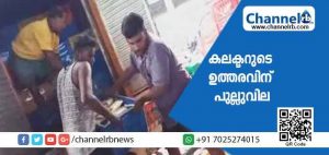 Read more about the article കലക്ടറുടെ ഉത്തരവിന് പുല്ലുവില; നീണ്ടകര മത്സ്യബന്ധന തുറമുഖത്ത് പുറത്തുനിന്നുള്ള മത്സ്യം എത്തിച്ച് വില്‍ക്കുന്നത് വ്യാപകം