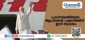 Read more about the article പ്രധാനമന്ത്രി നരേന്ദ്ര മോദിയുടെ ആഫ്രിക്കന്‍ പര്യടനത്തിന് ഇന്ന് തുടക്കമാകും