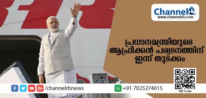 You are currently viewing പ്രധാനമന്ത്രി നരേന്ദ്ര മോദിയുടെ ആഫ്രിക്കന്‍ പര്യടനത്തിന് ഇന്ന് തുടക്കമാകും