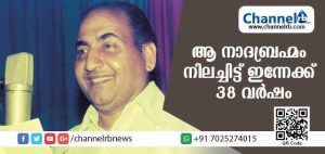 Read more about the article ആ നാദബ്രഹ്മം നിലച്ചിട്ട് ഇന്നേക്ക് 38 വര്‍ഷം; നാല് ദശാബ്ദക്കാലം ഇന്ത്യന്‍ ചരിത്ര സംഗീതത്തിലെ സാമ്രാട്ടായിരുന്ന മുഹമ്മദ് റാഫിയുടെ ഗാനങ്ങള്‍ ഇന്നും ആസ്വാദകര്‍ നെഞ്ചിലേറ്റുന്നു