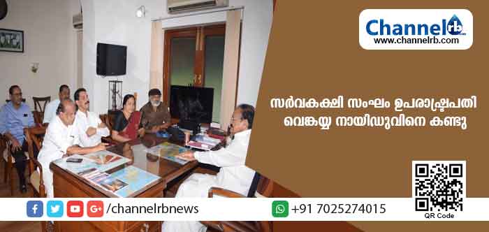 You are currently viewing കേന്ദ്രസര്‍വകലാശാലയ്ക്ക് അനുവദിച്ച മെഡിക്കല്‍ കോളജ് ഉടന്‍ തരണം; സര്‍വകക്ഷി സംഘം ഉപരാഷ്ട്രപതിയെ കണ്ടു; ഇന്ന് കേന്ദ്ര ആരോഗ്യമന്ത്രിയുമായി സംഘം കൂടിക്കാഴ്ച നടത്തും