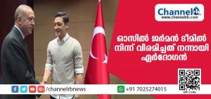 Read more about the article വംശീയ അധിക്ഷേപത്തെ തുടര്‍ന്ന് ജര്‍മന്‍ ടീമില്‍ നിന്ന് വിരമിച്ചത് നന്നായി; ഓസിലിന് പിന്തുണയുമായി തുര്‍ക്കി പ്രസിഡന്റെ് ഏര്‍ദോഗന്‍